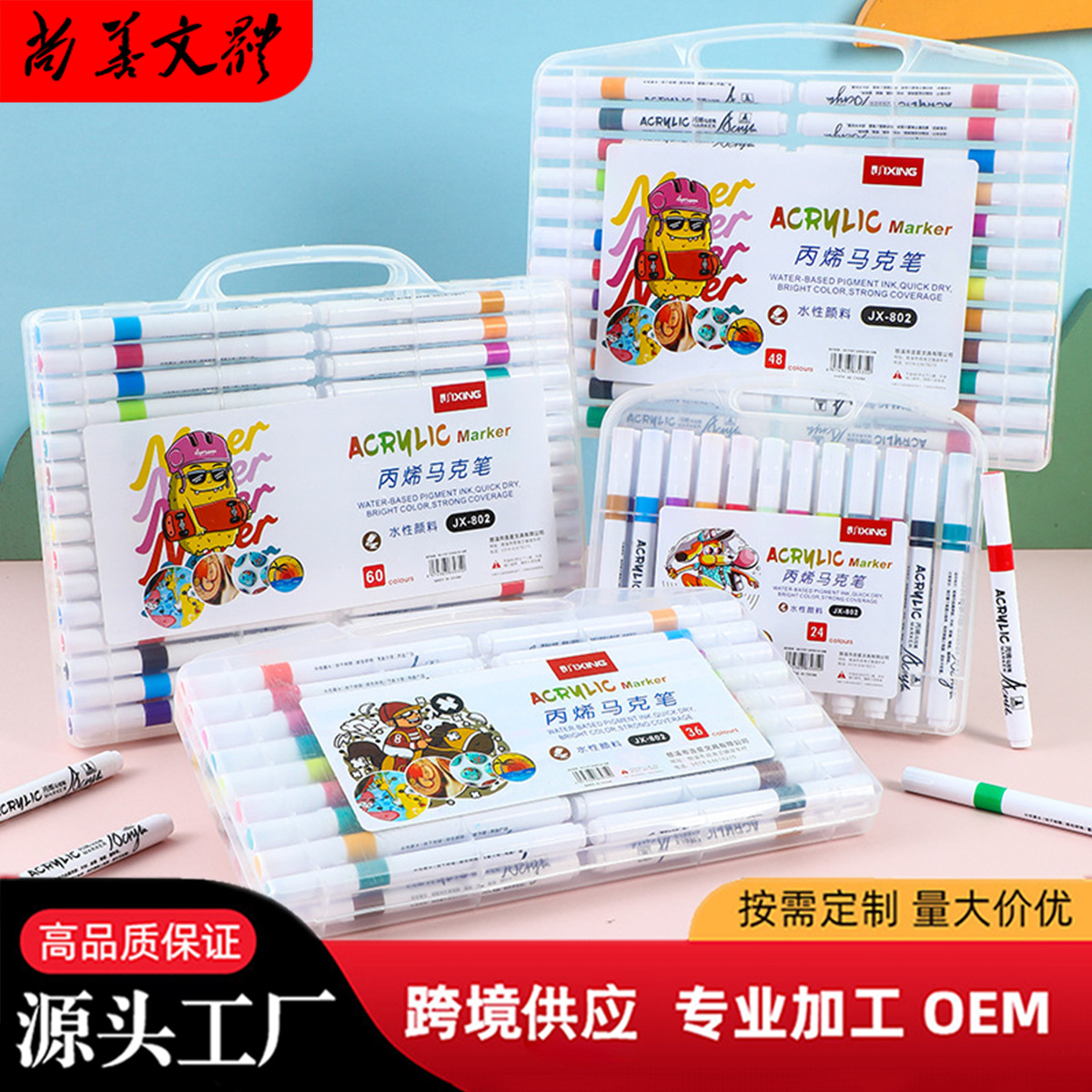 丙烯马克笔防水速干水彩笔儿童美术陶瓷石头涂鸦绘画彩色画笔套装