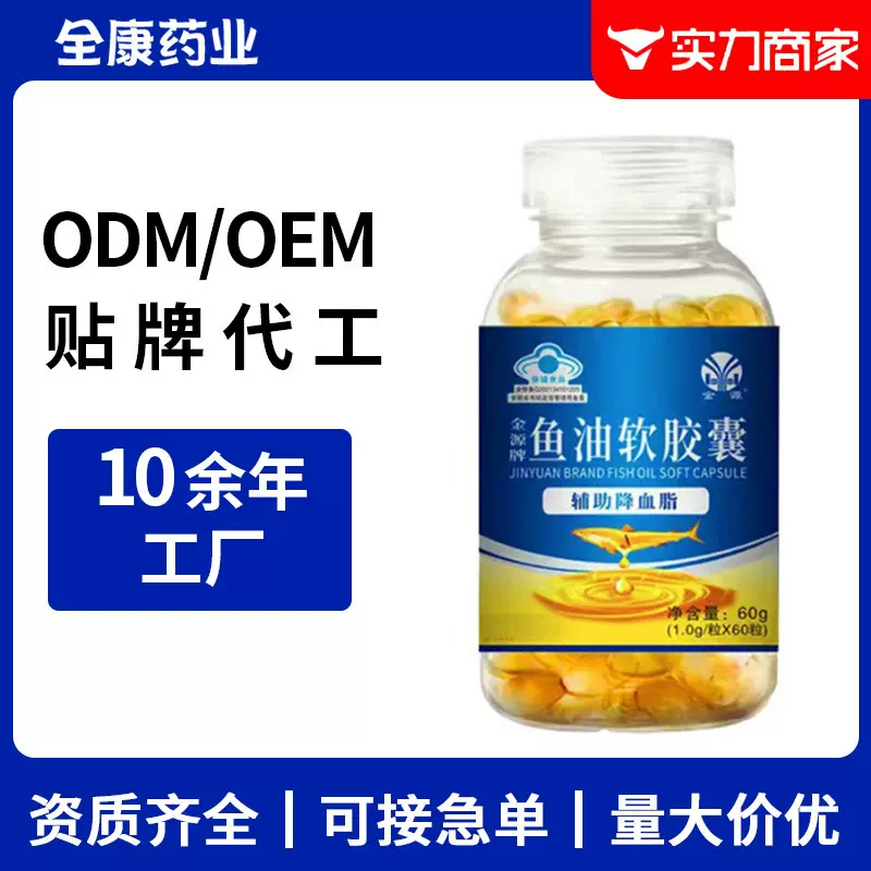 金源深海鱼油软胶囊源头厂家OEM蓝帽保健食品DHA凝胶糖果贴牌代工