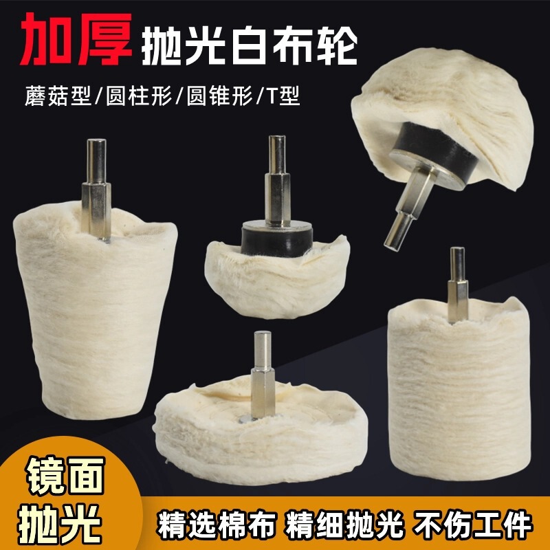 Cross-Border White Cloth Wheel Mirror Polishing Acrylic Metal Jade Stainless Steel Cotton Cloth Wheel Flannel Polishing Wheel Set Cross-Border White Cloth Wheel Mirror Polishing Acrylic Metal Jade Stainless Steel Cotton Cloth Wheel Flannel Polishing Wheel Set