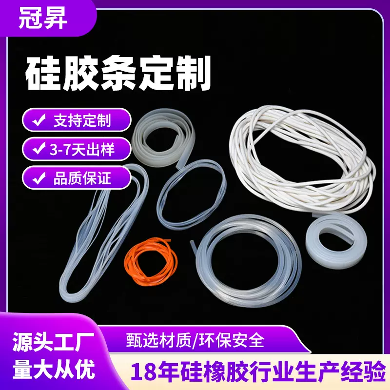 食品级硅胶条定制工业密封条防尘防水耐高温环保食品级硅橡胶加工