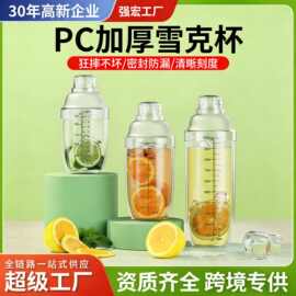 Shaker雪克杯PC带刻度酒吧调酒器摇摇杯奶茶店暴打柠檬茶器具批发