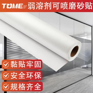 pvc spray frosted window stickers HD removable Peep-proof advertising spray painting window decoration frosted film
