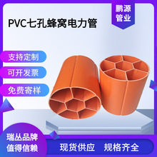 pvc七孔电力蜂窝管 一体多孔埋地式穿线电缆套管 通讯梅花管