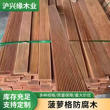 户外菠萝格防腐木木板室外庭院实木露台地板围栏栈道阳台地面铺设