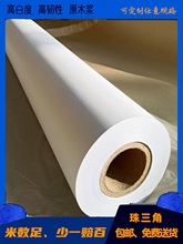 40-70g广告字稿纸 字模纸 麦架纸 服装制版电脑唛架纸 广告绘图纸