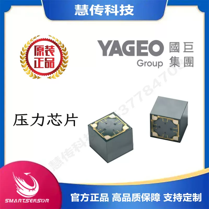 官方代理 硅压力芯片芯体SMI 压力传感器 SM5108E 正品
