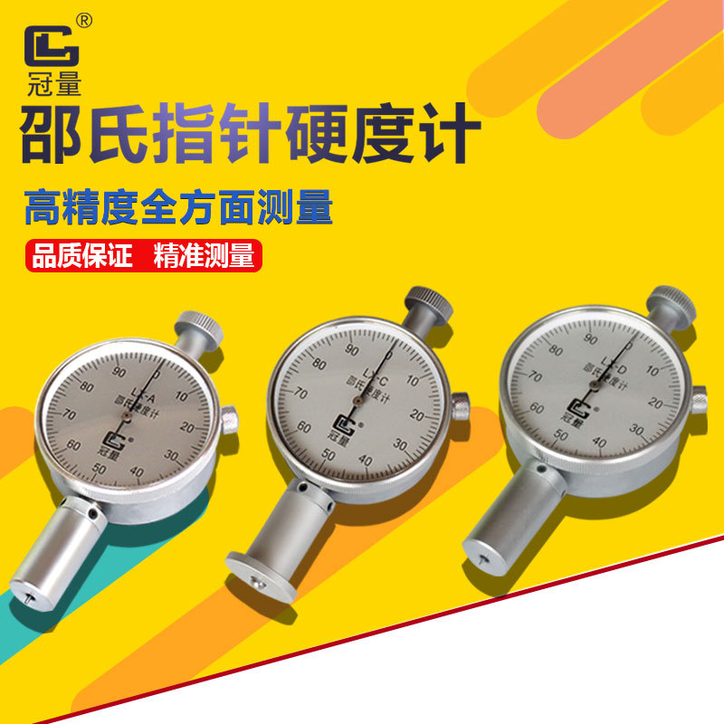 冠量LX-C邵氏硬度计 C型硬度计 泡沫海绵硬度计 LX圆头指针硬度计
