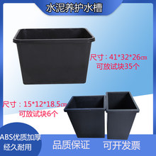 水泥试块养护盒 养护筒 小塑料养护水盒 水泥胶砂试件养护水槽