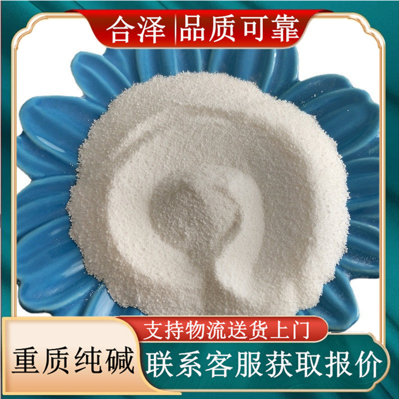 Industrial grade heavy soda ash 99 high content soda ash sodium…