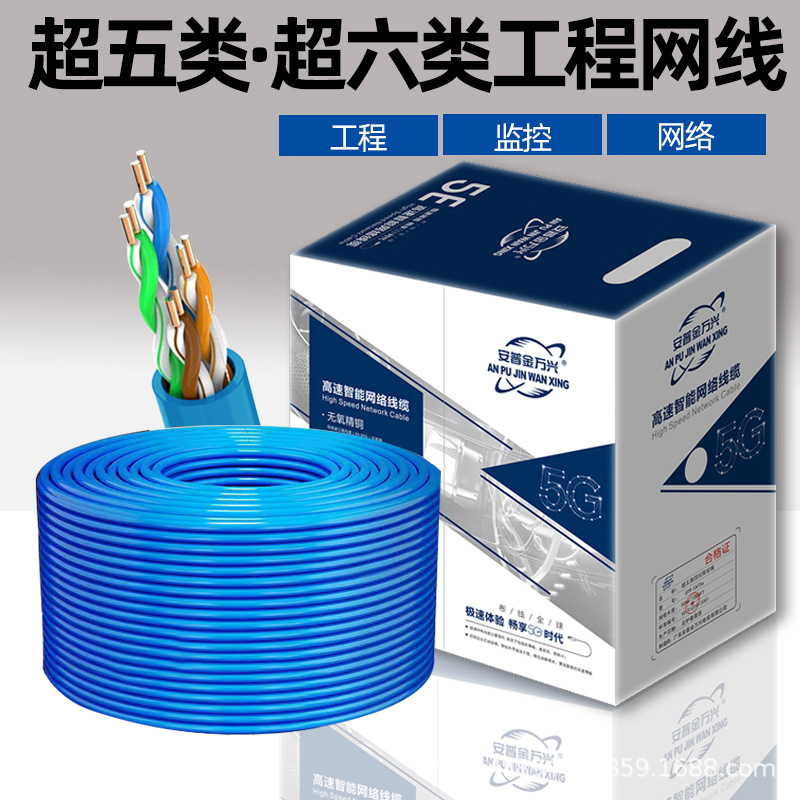 超六类网线超五类安普POE无氧铜电脑监控千兆网络线CTA6E双绞线-阿里巴巴