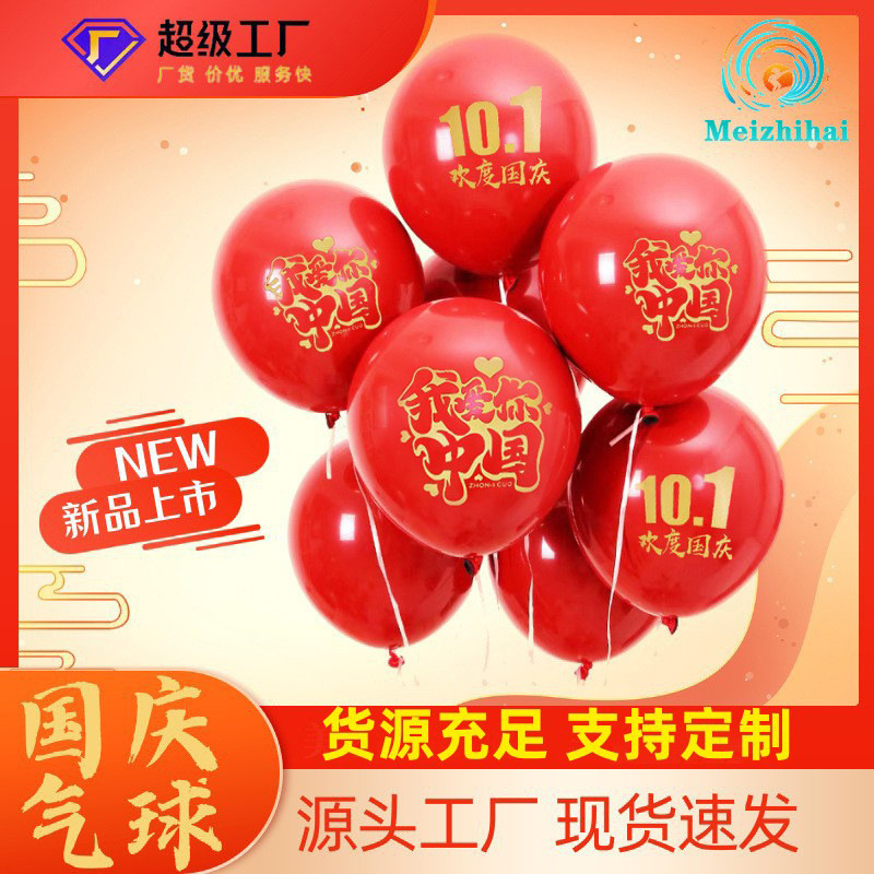 Día Nacional del globo sala de aula jardín de infantes escolares decoración de impresión 11 Día Nacional del globo de látex