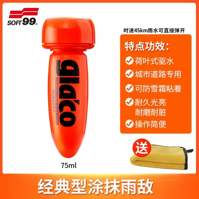 Soft99 Car Glass Rainproof Agent Glass agent - sf-04132-glass-water-repellent-compatible-with-urban-roads-no-wiper-skipping