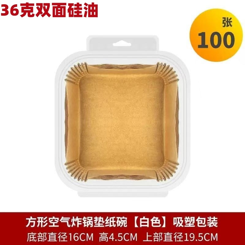 空气炸锅纸方形36克硅油纸烤箱烧烤烘焙亚马逊一次性空气炸锅纸盘|undefined