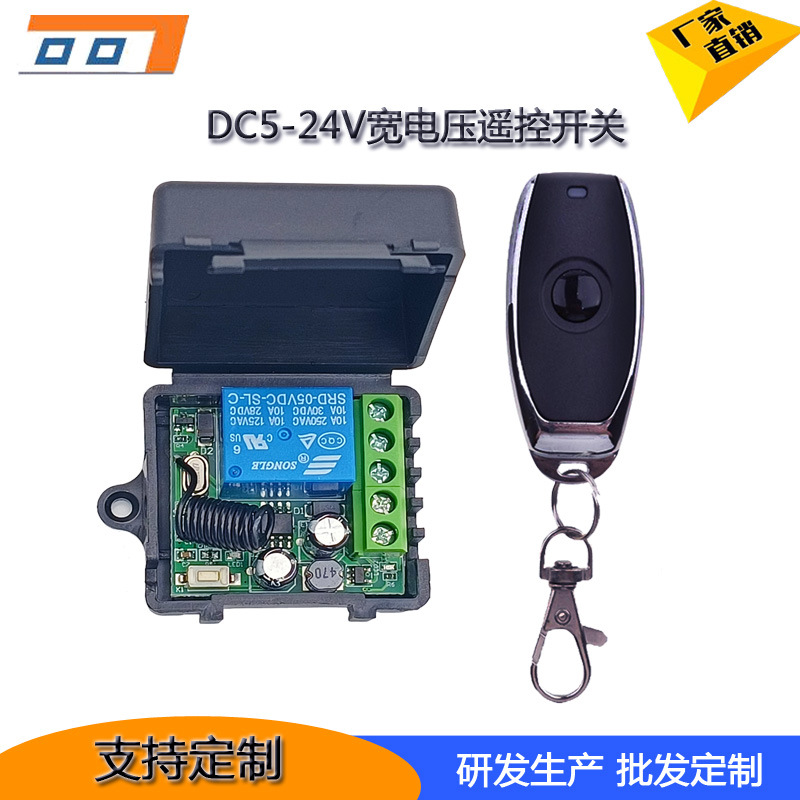 直流12V 24V单路无线控制开关门禁控制器 灯具 电控锁多功能遥控