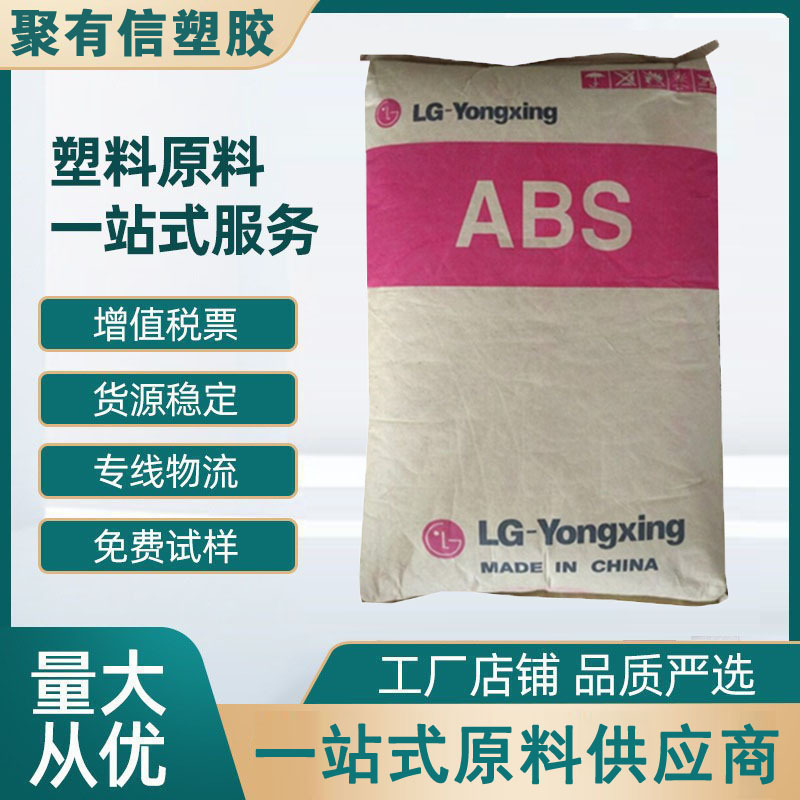 ABS FR-500 LG甬兴 阻燃 高流动 体育用品 电气应用 汽车应用