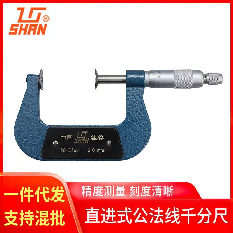批发正品桂林量具公法线外径千分尺0-25mm25-50mm50-75mm
