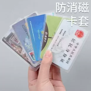 Прозрачный чехол для карт защита от магнита для IC и банковских карт