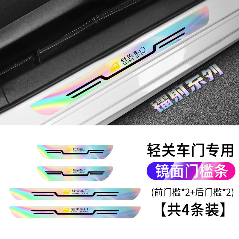 차량 도어를 가볍게 닫아주세요 [앞문+뒷문] 4팩