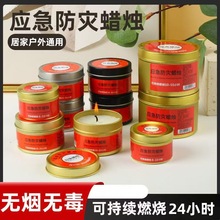 大盒装应急防灾蜡烛停电紧急安全照明环保无烟无味居家户外通用