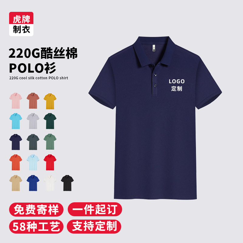 Tiger Brand 220g Cool Silk Cotton Polo Shirt Cross-Border Summer Unisex Workwear Short-Sleeve Custom Advertising Shirt with Printed Text Tiger Brand 220g Cool Silk Cotton Polo Shirt Cross-Border Summer Unisex Workwear Short-Sleeve Custom Advertising Shirt with Printed Text