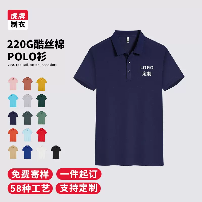 虎牌220G酷丝棉翻领POLO衫跨境夏季男女工作服短袖定制广告衫印字