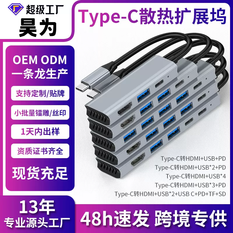 新款TYPE-C转HDMI七合一拓展坞HUB集线器4k适用于华为macbook苹果