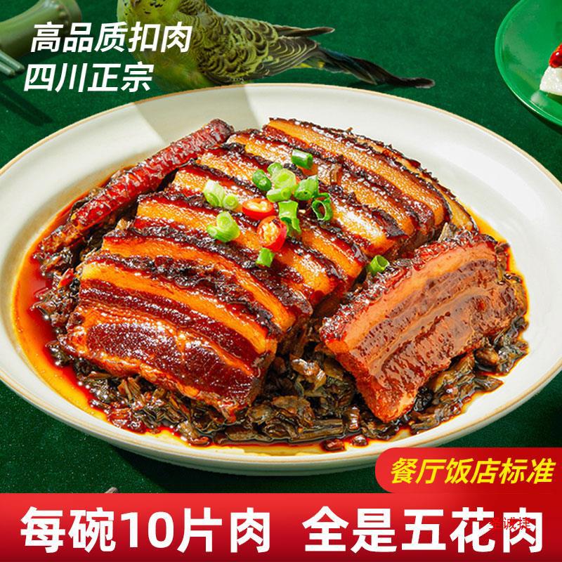 正宗湖南梅菜扣肉批发速食半成品商用预制菜厂家料理包碗加热即食
