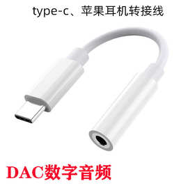 typec转3.5mm音频转接线适用苹果17数字音频转接头听歌充电转接器