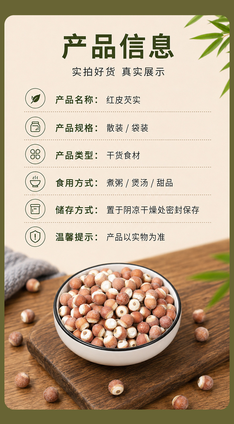 Dried Gorgon Fruit Qian Shi 200g Red Skin Euryale Seeds 12mm Premium Grade specifications