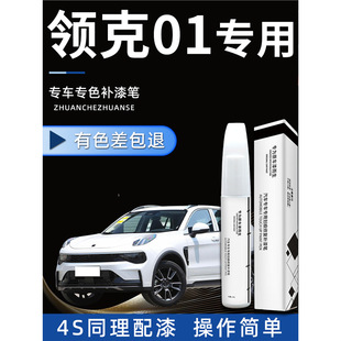 Lingke 01 paint repair pen car original car paint repair scratch artifact modification white black gray mark polishing