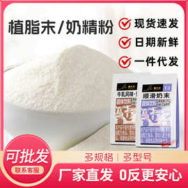 东晓植脂末样品 奶茶店专用奶茶原料烧仙草烘焙冰激凌包装奶精200