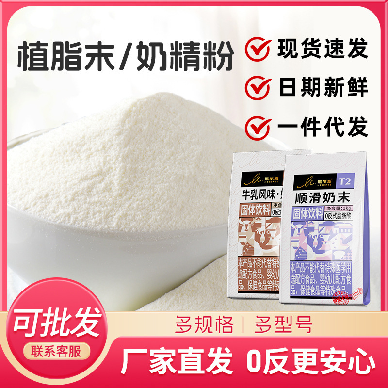 Dongxiao vegetable fat powder sample milk tea shop special milk tea raw material shaoxiao baking ice cream packaging Creamer 200 Dongxiao vegetable fat powder sample milk tea shop special milk tea raw material shaoxiao baking ice cream packaging Creamer 200