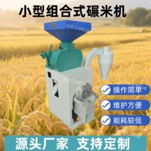 小型家用碾米机打米机 小米水稻自动剥壳机 多功能大米脱皮机
