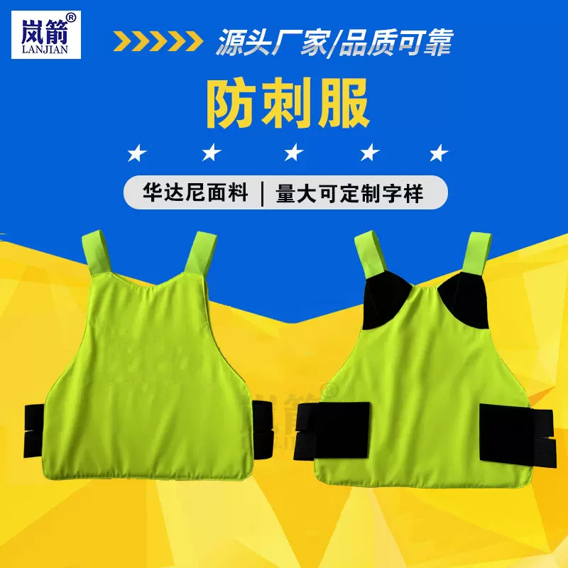 荧光防刺服安保反恐器材装备防刀砍刺防割硬质防刺衣内可卷防刺服