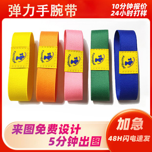Free Design Polyester Elastic Wrist Strap Identification Exhibition Event Elastic Bracelet Custom Logo Cross-Border