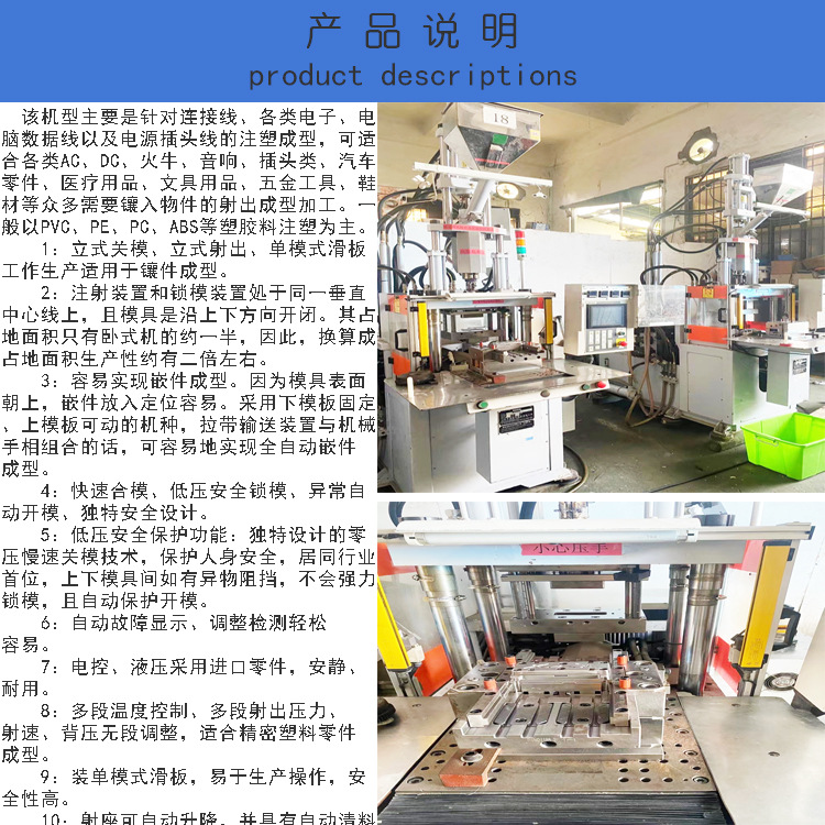 立式单滑板注塑机