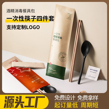 质量好的一次性筷子四件套饭店外卖竹筷四合一餐具包可印刷logo