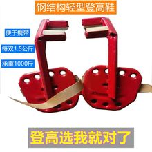 便捷式H型钢攀爬登高鞋钢结构防滑登高鞋工地胶垫防滑登高铁鞋