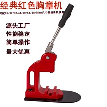 手动滑轨马口铁胸章制造徽章机手绘活动推广DIY吧唧制作设备厂家