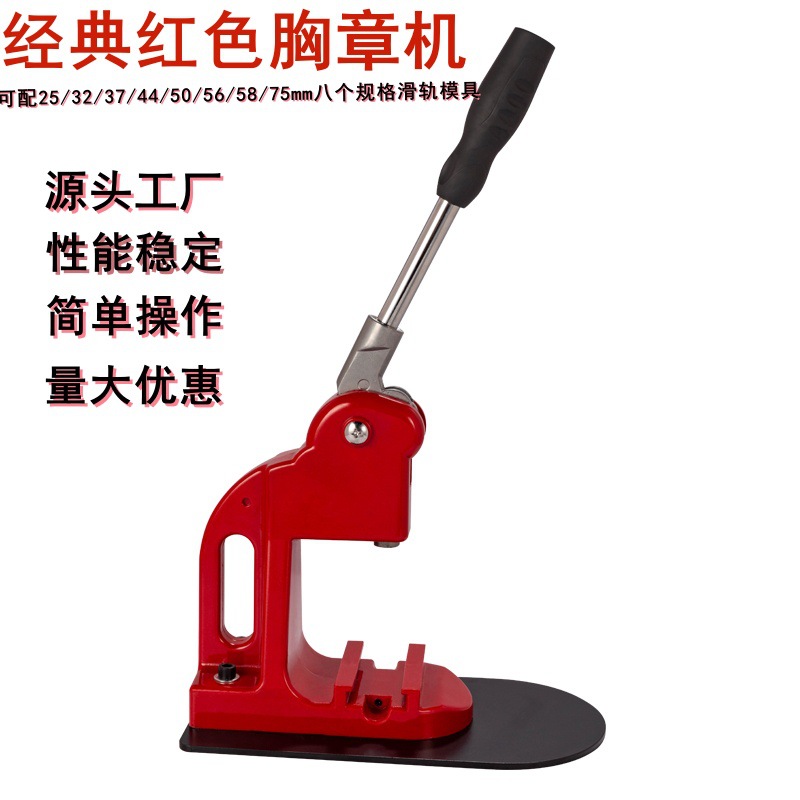 手动滑轨马口铁胸章制造徽章机手绘活动推广DIY吧唧制作设备厂家
