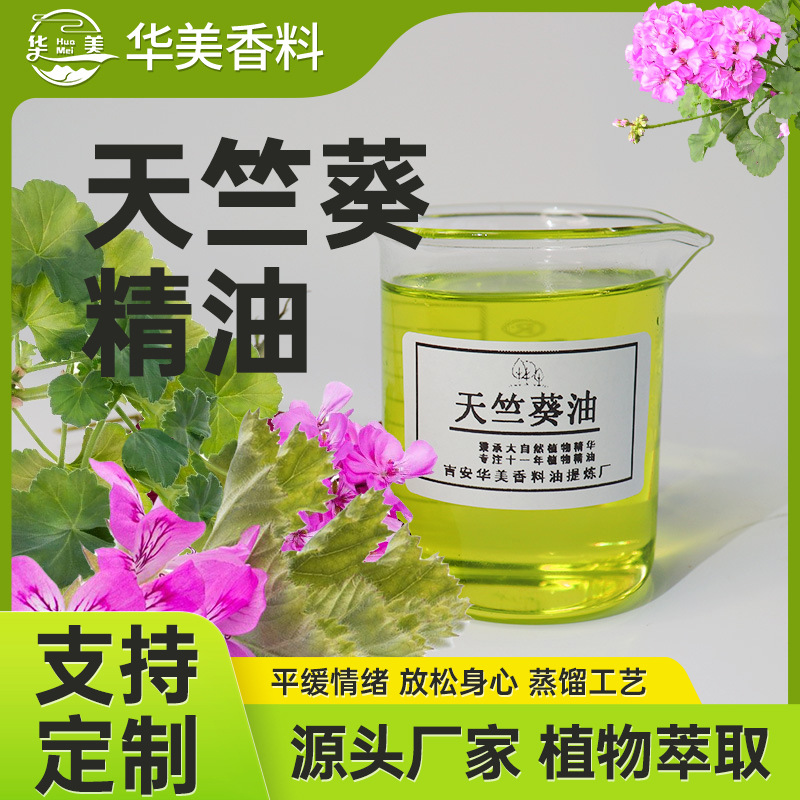华美香料香叶玫瑰天竺葵精油工厂植物香料纯植物天然植物香料