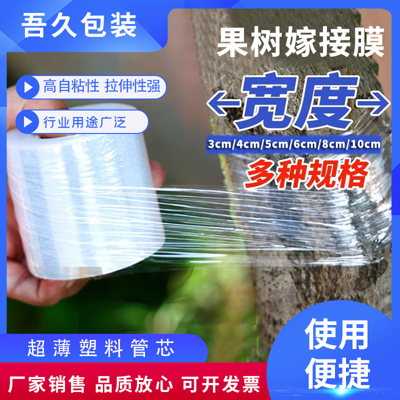 PE injerta película especial autoadhesiva película plástica profesional película estirable película injerta cinta de película de árbol frutal sin nudos