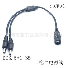 DC3.5*1.35一分二电源线5V一公二母转接线3.5dc一拖二延长线