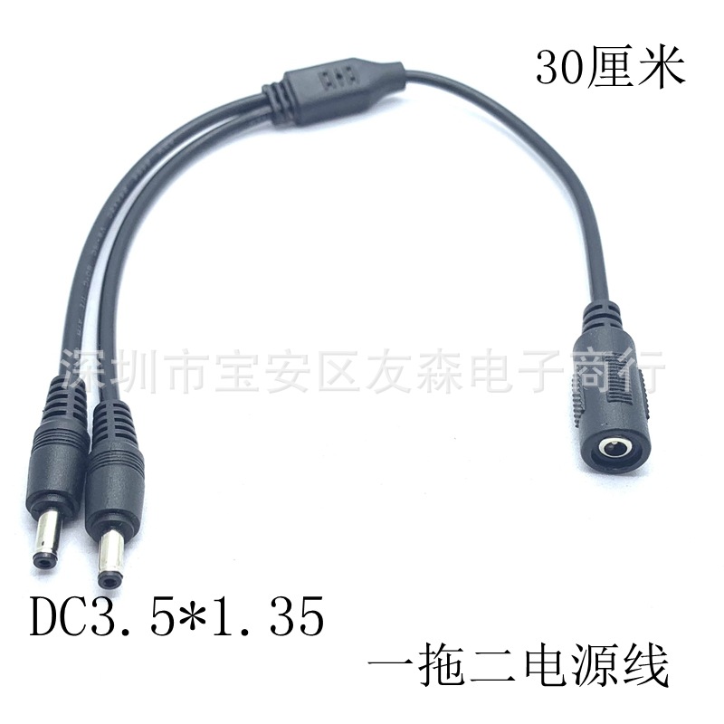 DC3.5*1.35一分二电源线5V一公二母转接线3.5dc一拖二延长线