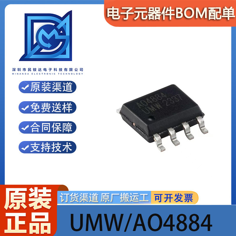 原装正品 AO4884 SOP-8 40V,10A 2个N沟道,场效应管(MOSFET)