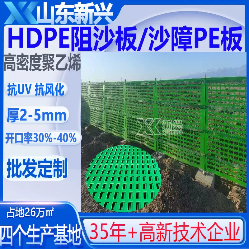 高立式沙障HDPE板沙漠固沙防风高密度聚乙烯板抗紫外线HDPE阻沙板