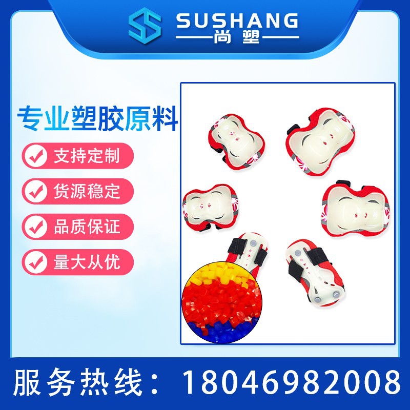 源头厂家直供供应热塑性tpe膝护套垫材料tpe/tpr原料