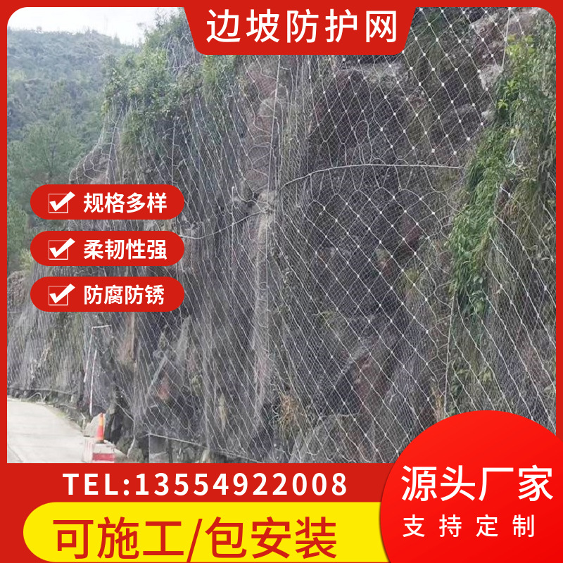 边坡防护丝网山体滑坡防护网矿山绿化公路护坡固土不锈钢材质