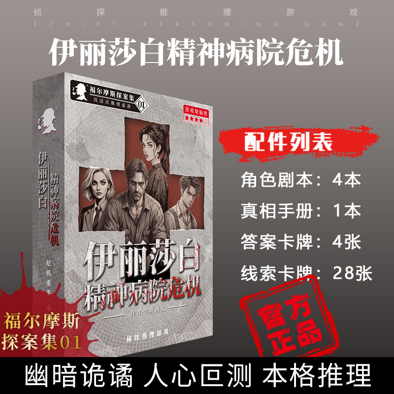 Jm035 elizabeth psychiatric hospital crisis (4-person version)