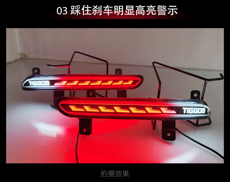 Suitable for Chery Tiggo 8 Plus Modified Led Rear Bumper Lights, Special Flowing Brake Lights and Tail Lights for Tiggo 8 Pro